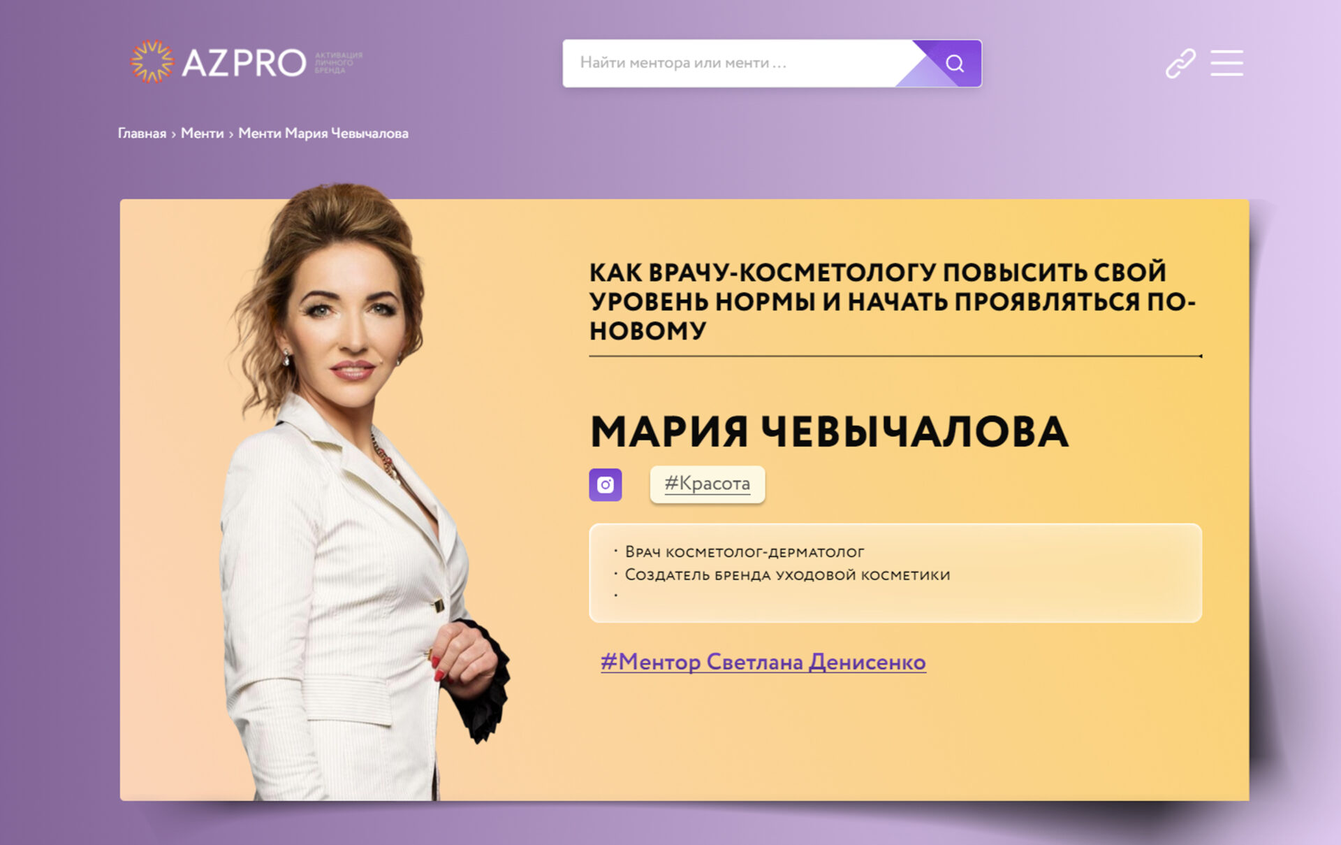Менти Мария Чевычалова - azpro